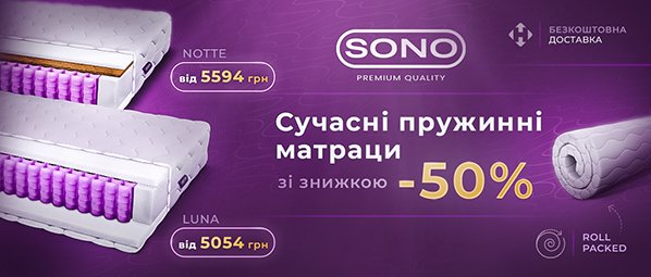 Sono